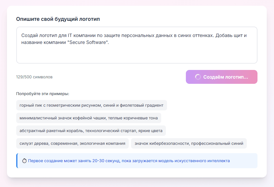 Шаг 2: процесс генерации логотипа